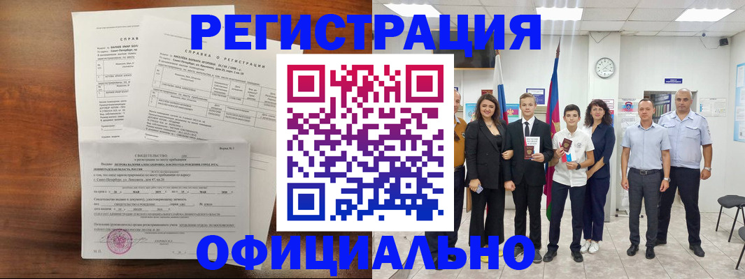 временная регистрация недорого в Аткарске