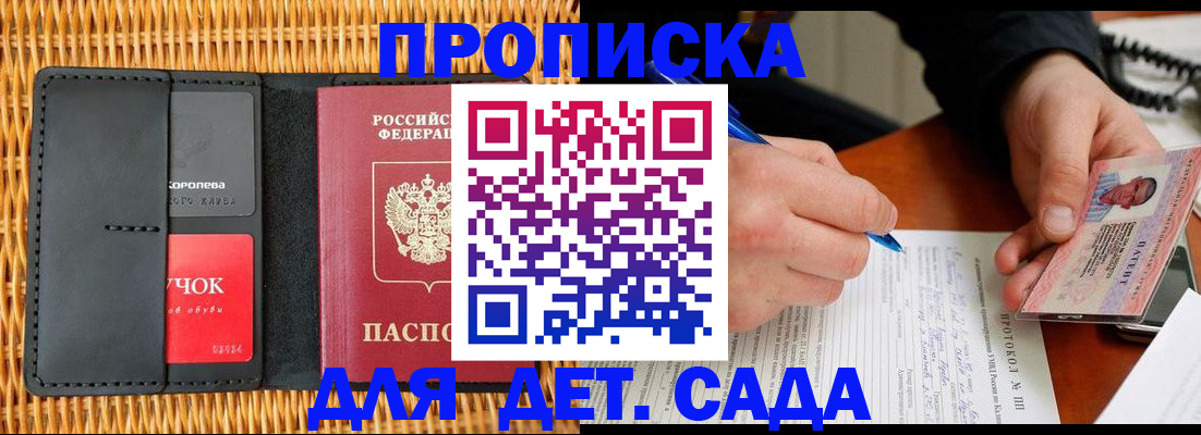 купить прописку в Аткарске